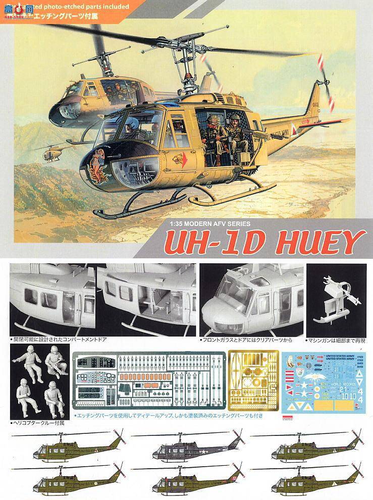  ֱ 3538 UH-1D Huey