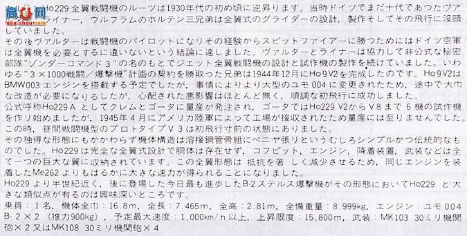  ɻ 5505 ¹ Ho229A-1 ʽս