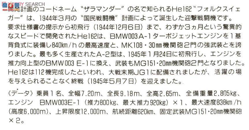  ɻ 5002 Mistel 5 - He162A-2 w/Arado E-377A