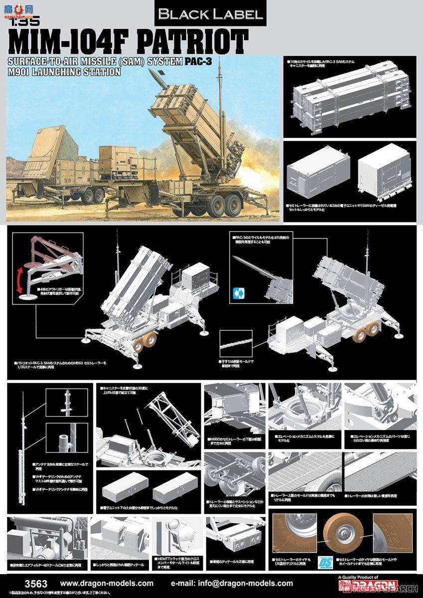  ս 3563 MIM-104F۹ߌPAC-3