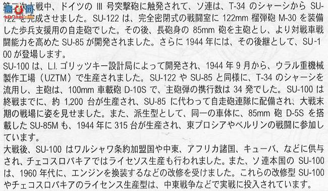 ���� ս�� 6096 SU-85M���л���