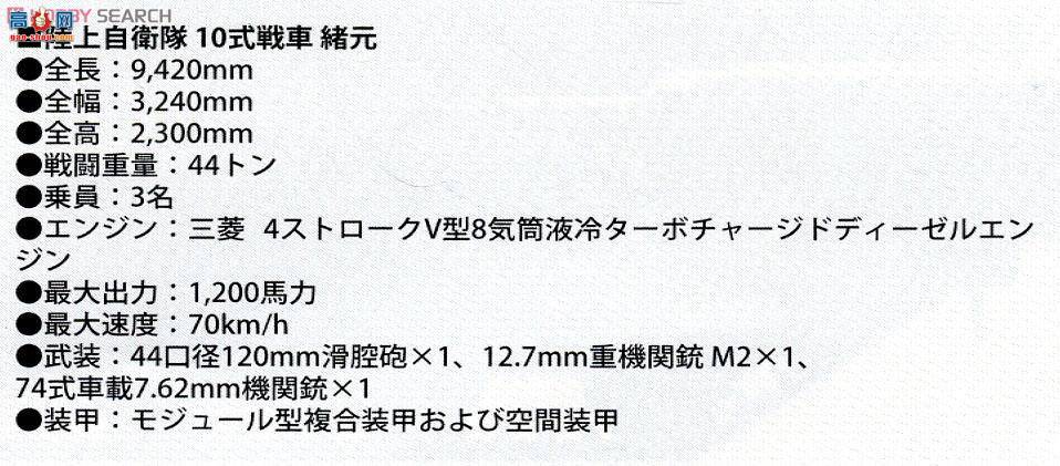 �﹬ ս�� 36209 �ձ�½��������10ʽ��ս̹��