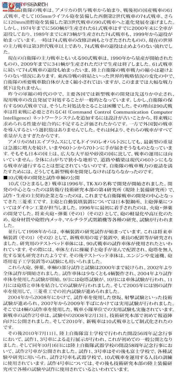 �﹬ ս�� 36209 �ձ�½��������10ʽ��ս̹��