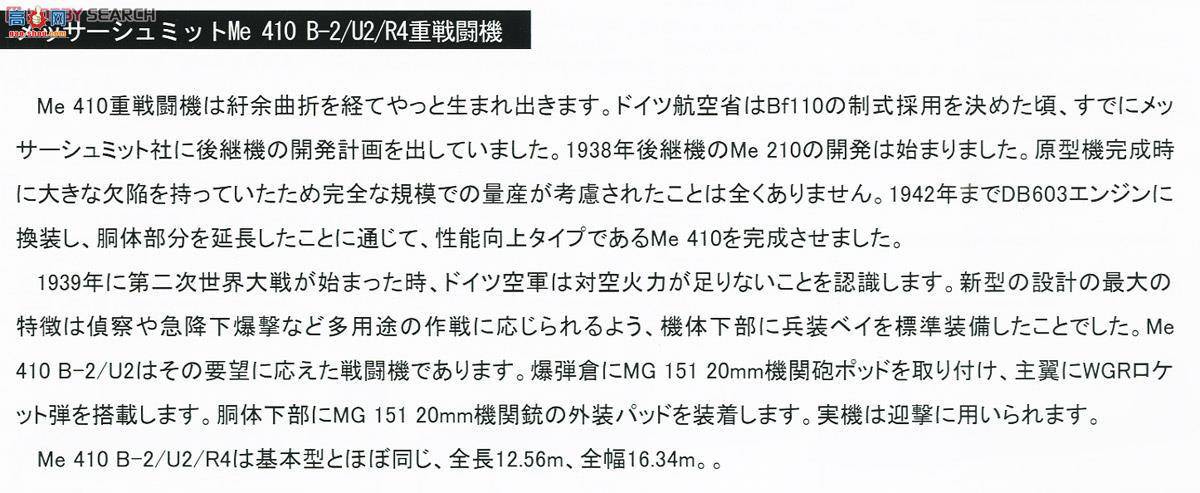 MENG ɻ LS-004 Me 410 B-2/U2/R4ս