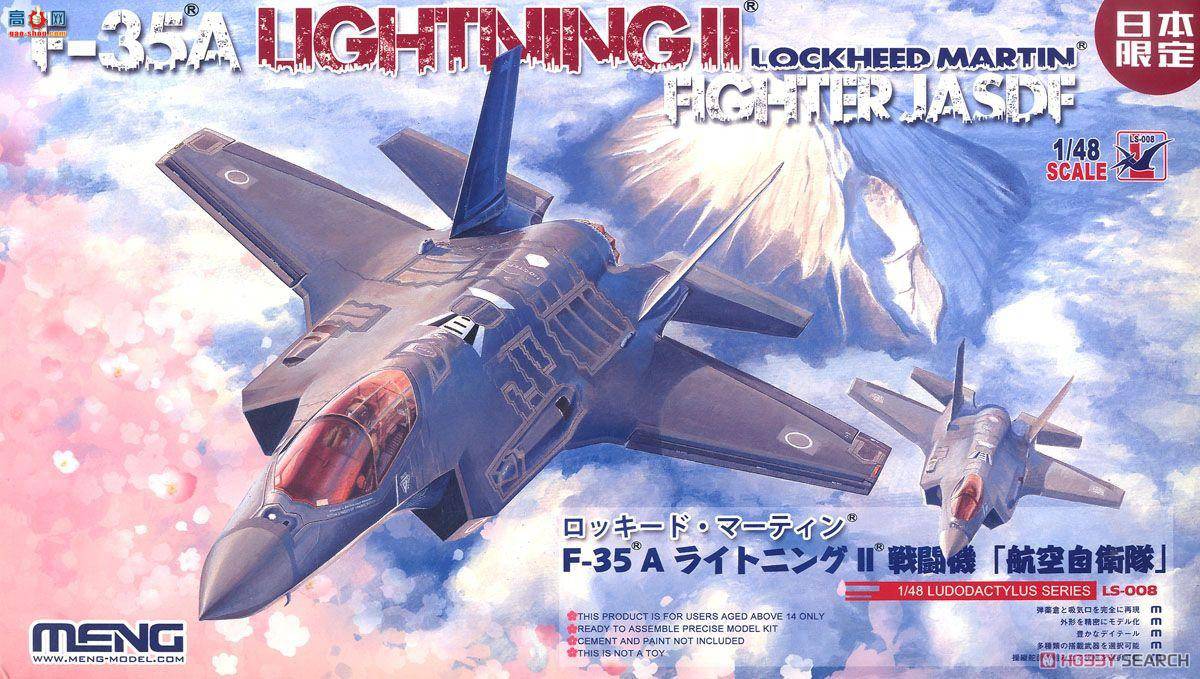 MENG ɻ LS-008 F-35AIIսӡ