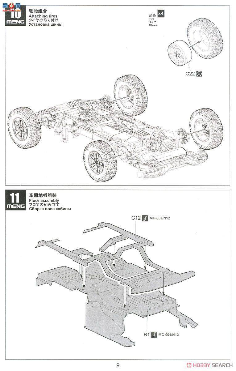 MENG CS-003 Rubicon 210