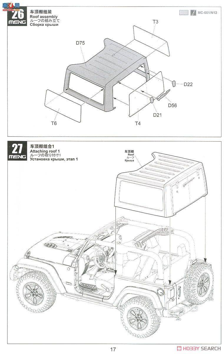 MENG CS-003 Rubicon 210