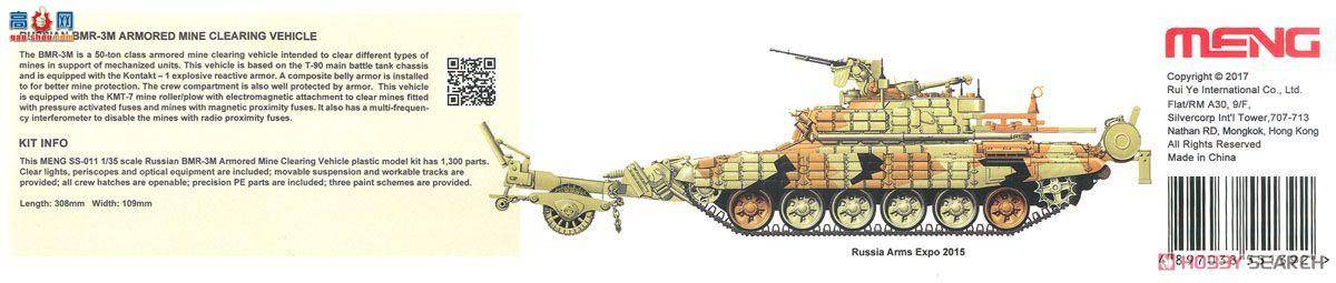 MENG ս�� SS-011 ����˹ BMR-3M װ��ɨ�׳�