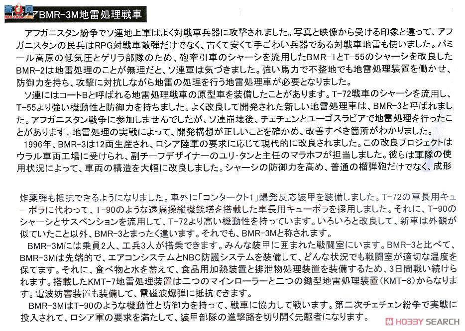 MENG ս�� SS-011 ����˹ BMR-3M װ��ɨ�׳�