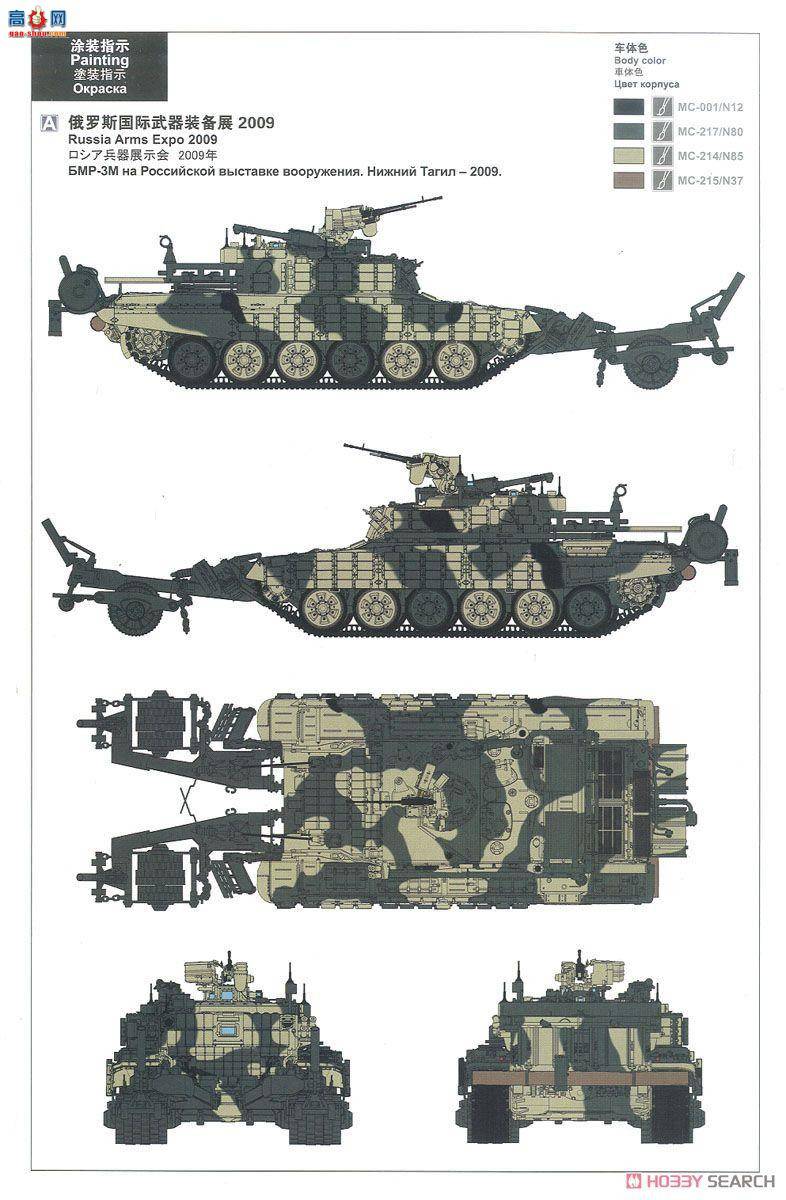 MENG ս�� SS-011 ����˹ BMR-3M װ��ɨ�׳�