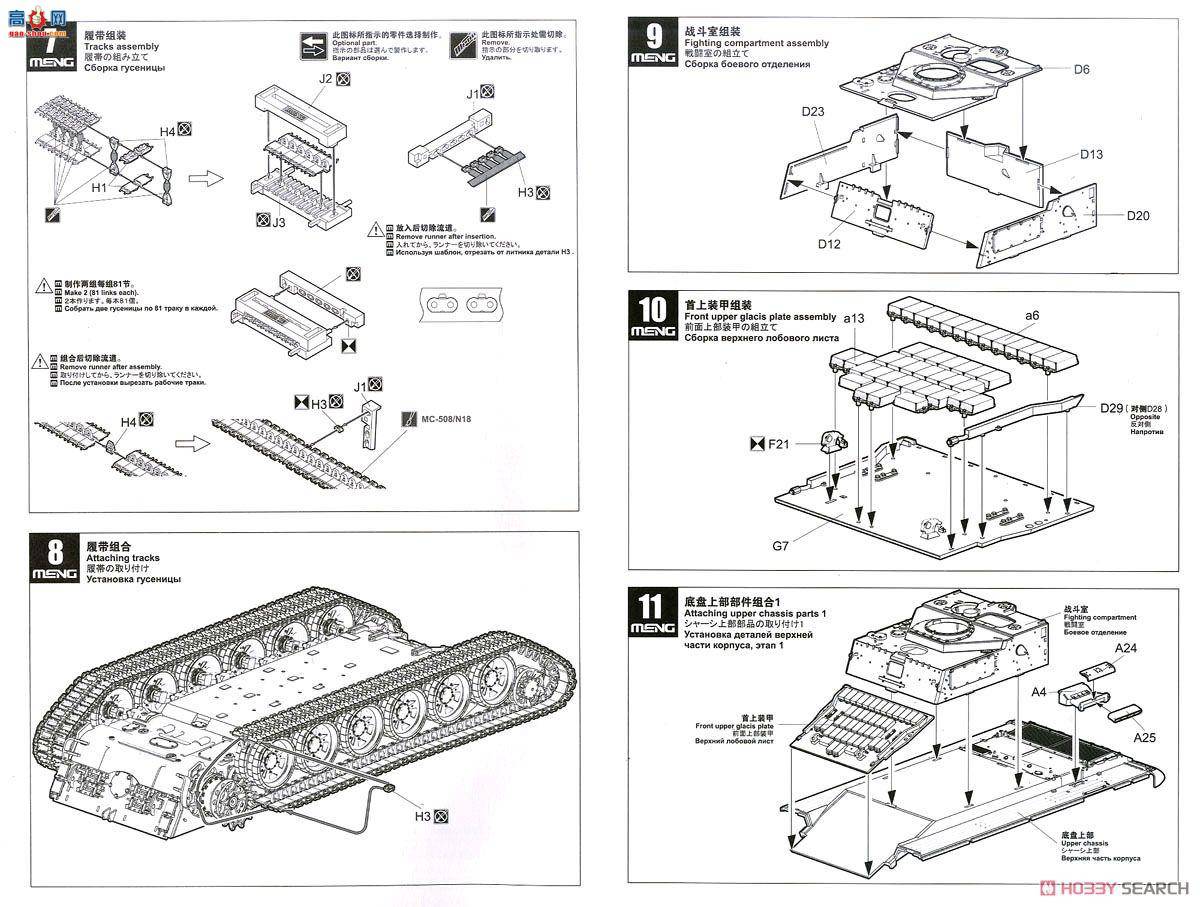 MENG ս�� SS-011 ����˹ BMR-3M װ��ɨ�׳�