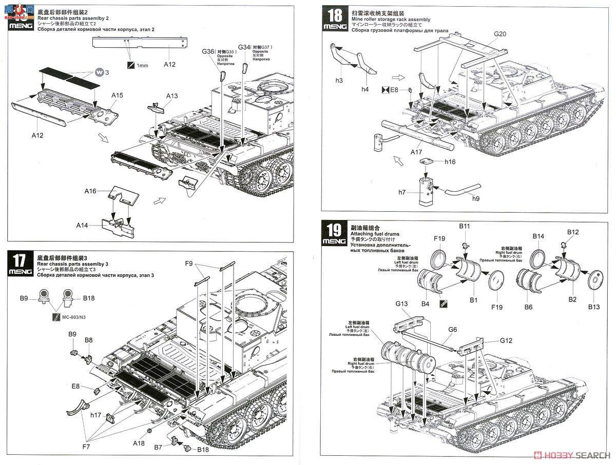 MENG ս�� SS-011 ����˹ BMR-3M װ��ɨ�׳�
