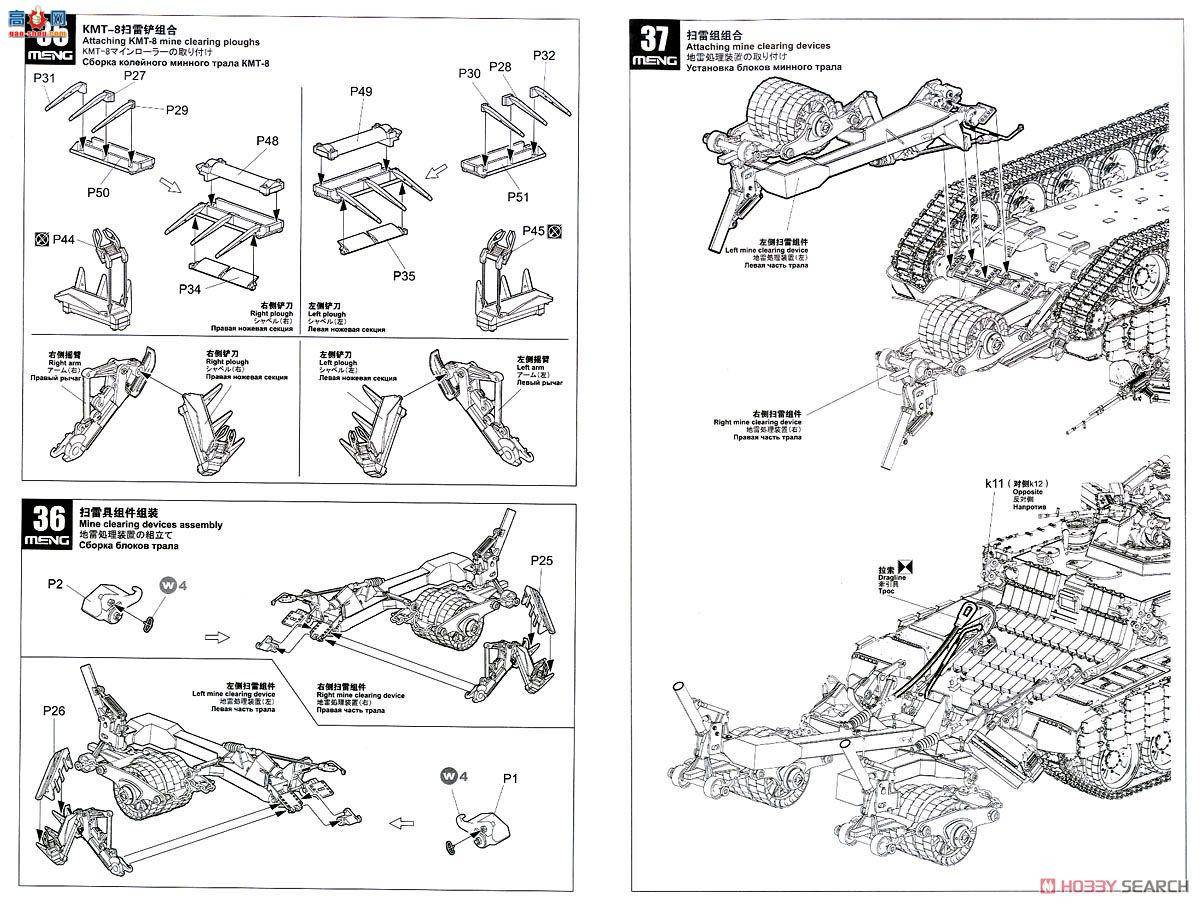 MENG ս�� SS-011 ����˹ BMR-3M װ��ɨ�׳�