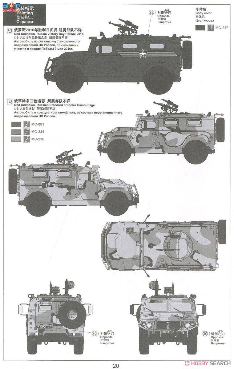 MENG Ƥ VS-008 ˹GAZ-233115ʽװ׳M