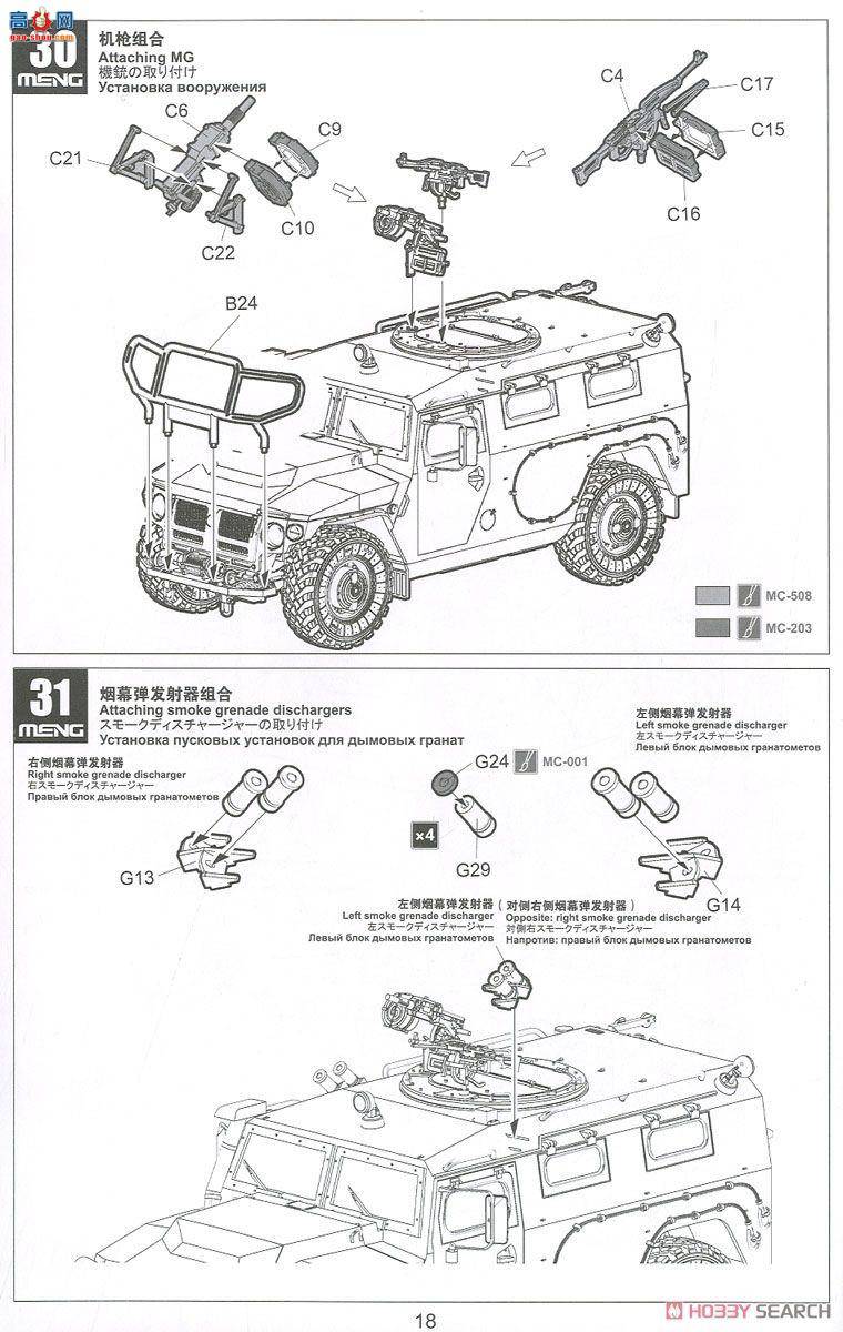 MENG Ƥ VS-008 ˹GAZ-233115ʽװ׳M