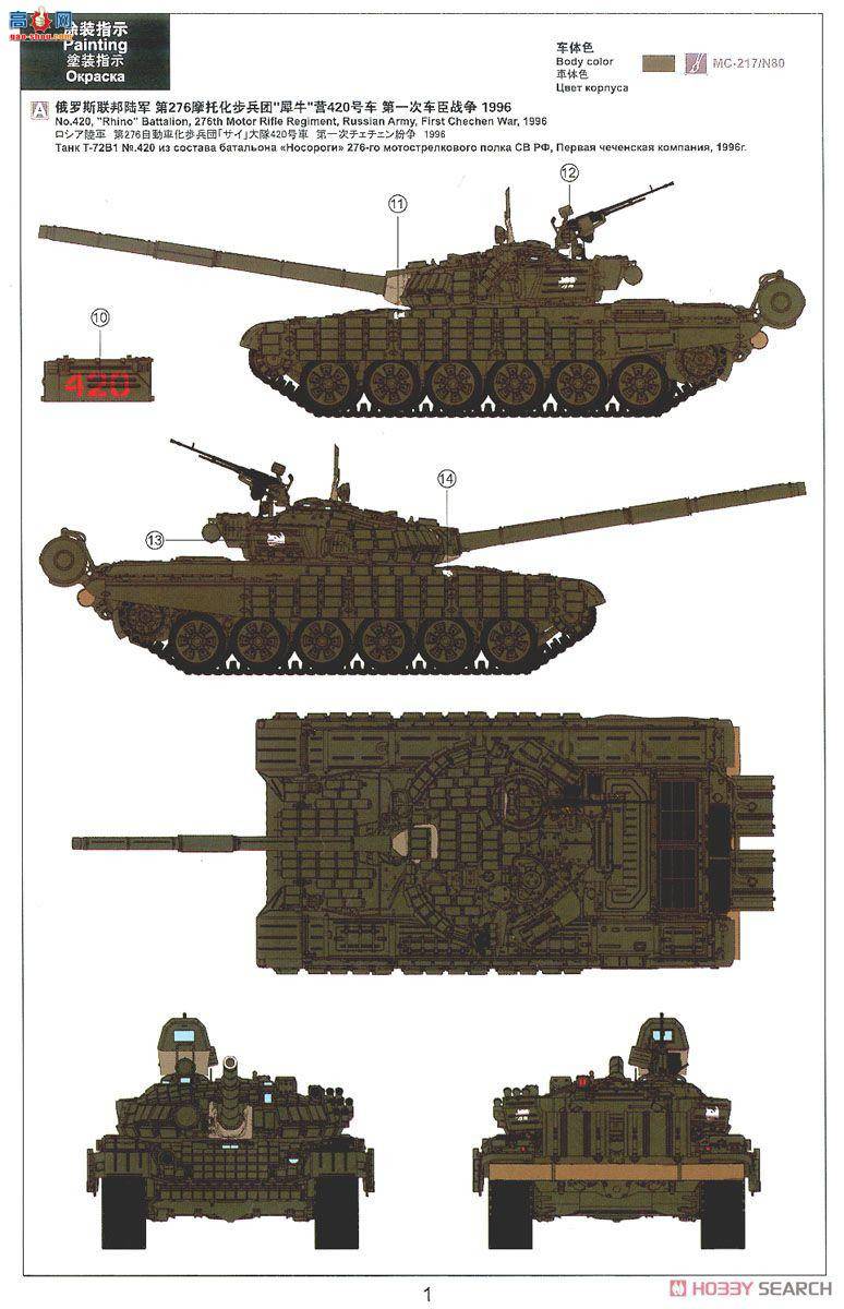 MENG ս TS-033 ˹ T-72B1 ս̹