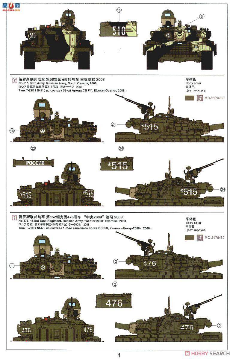 MENG ս TS-033 ˹ T-72B1 ս̹