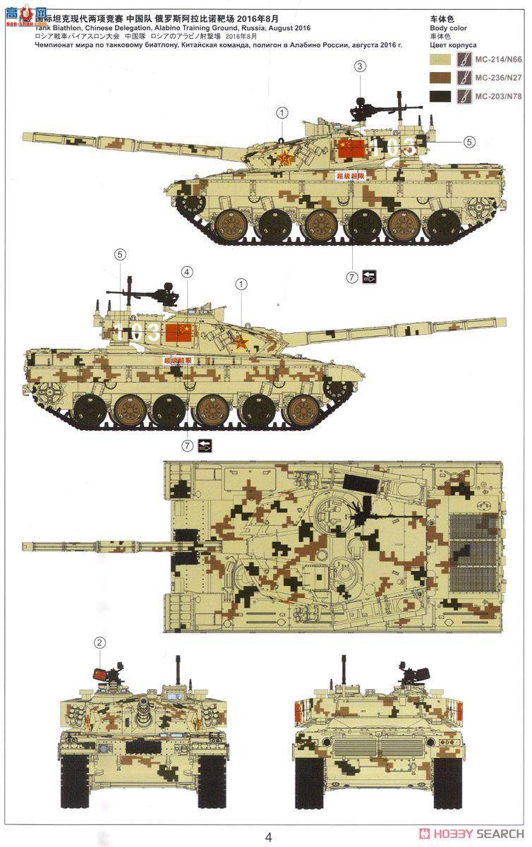 MENG ս TS-034 й ZTZ96B ִս̹