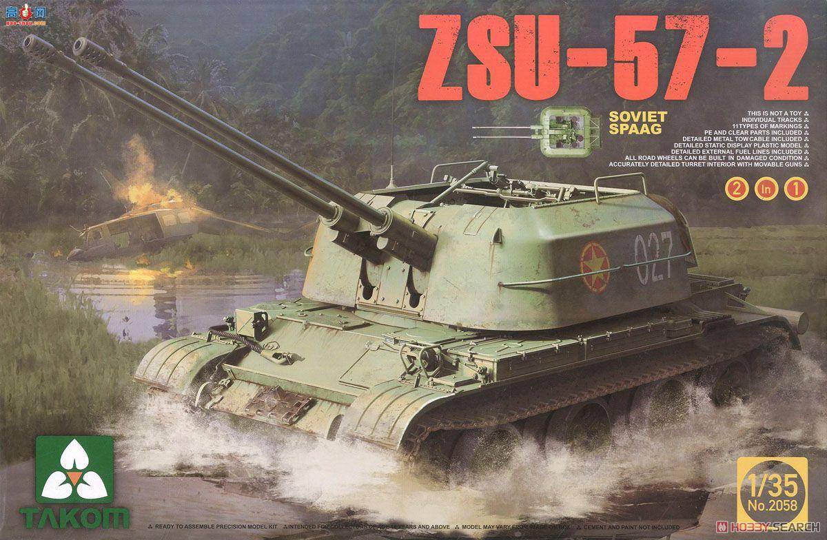  TAKOM ս 2058 ZSU-57-2и