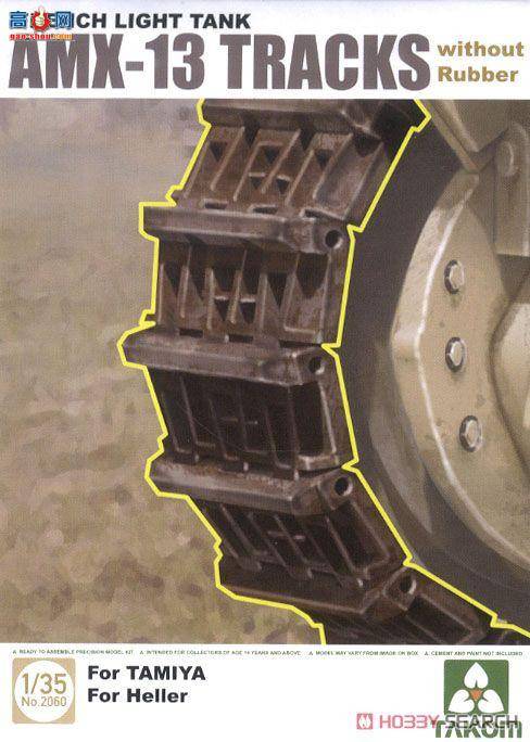  TAKOM Ĵ 2060 AMX-13̹Ĵ𽺵