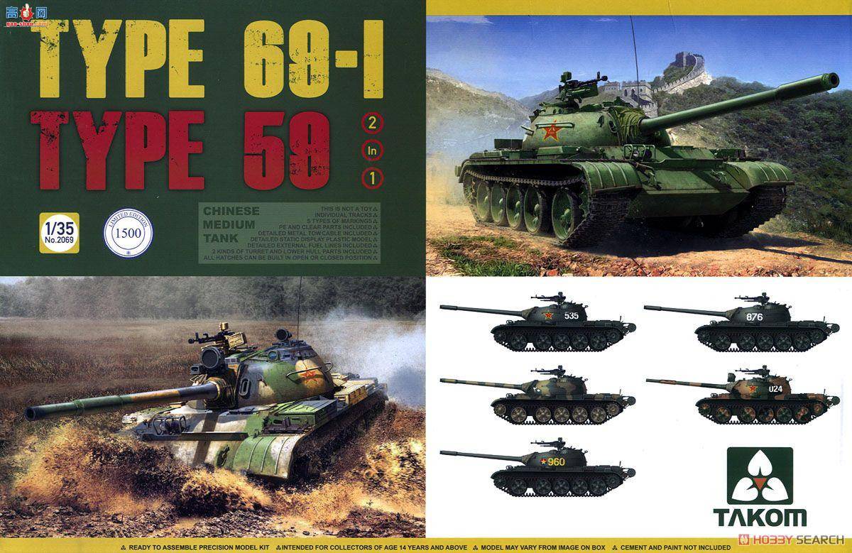 ���� TAKOM ս�� 2069 �й�59/69-1ʽ����̹��