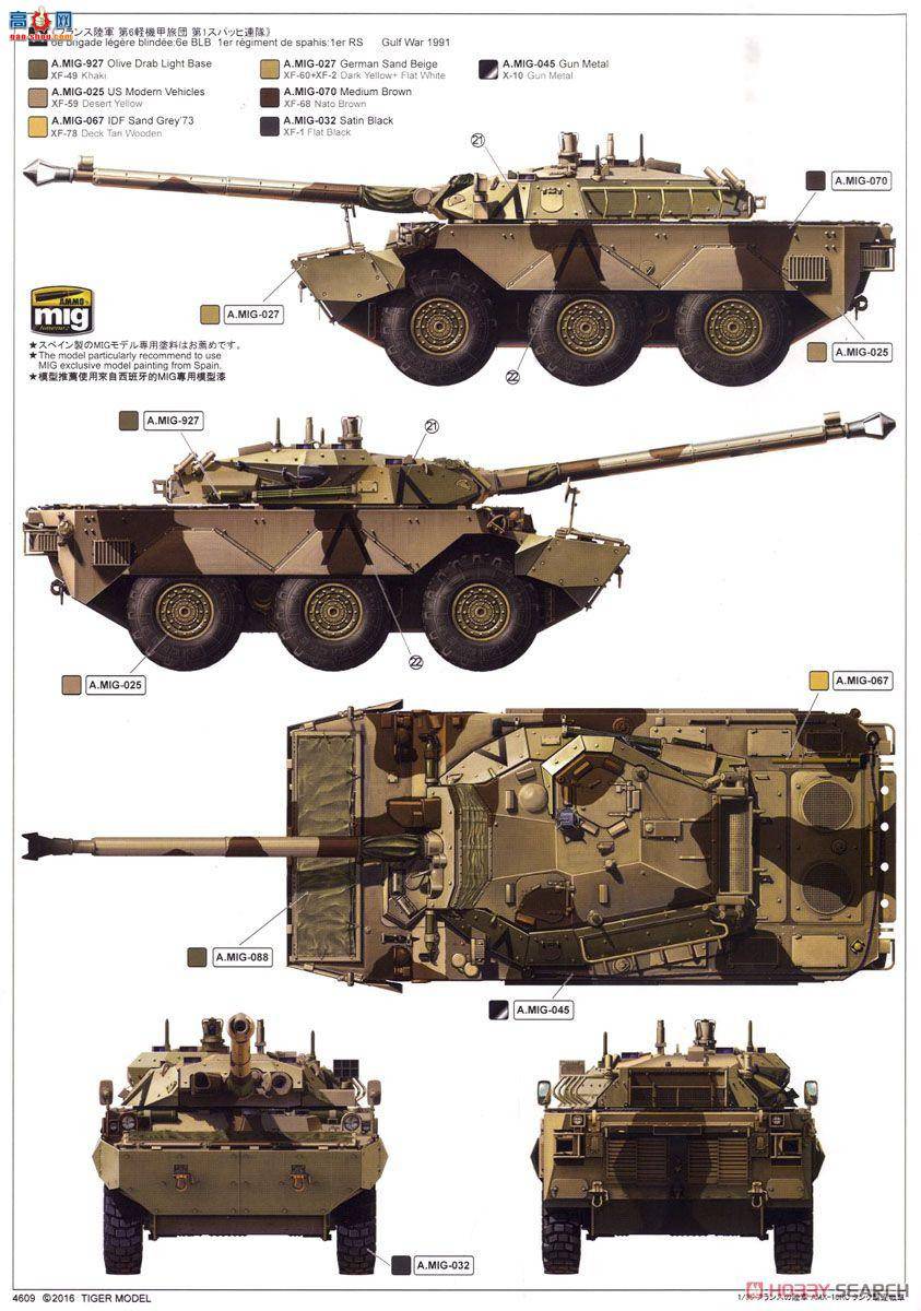 TIGER ս 4609 AMX-10RC߻ ս