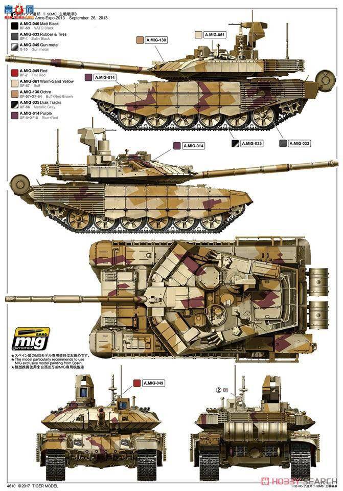 TIGER ս 4610 ˹T-90MSս̹