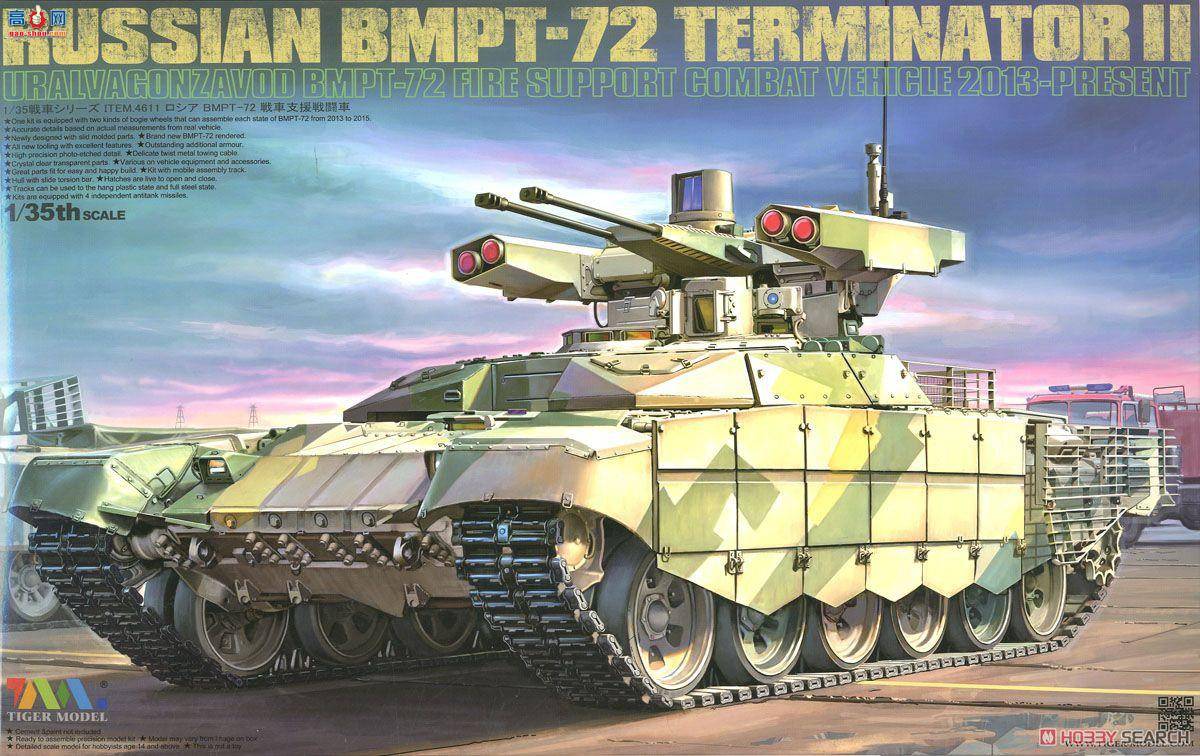 TIGER ս 4611 ˹ BMPT-72 ս֧Ԯ