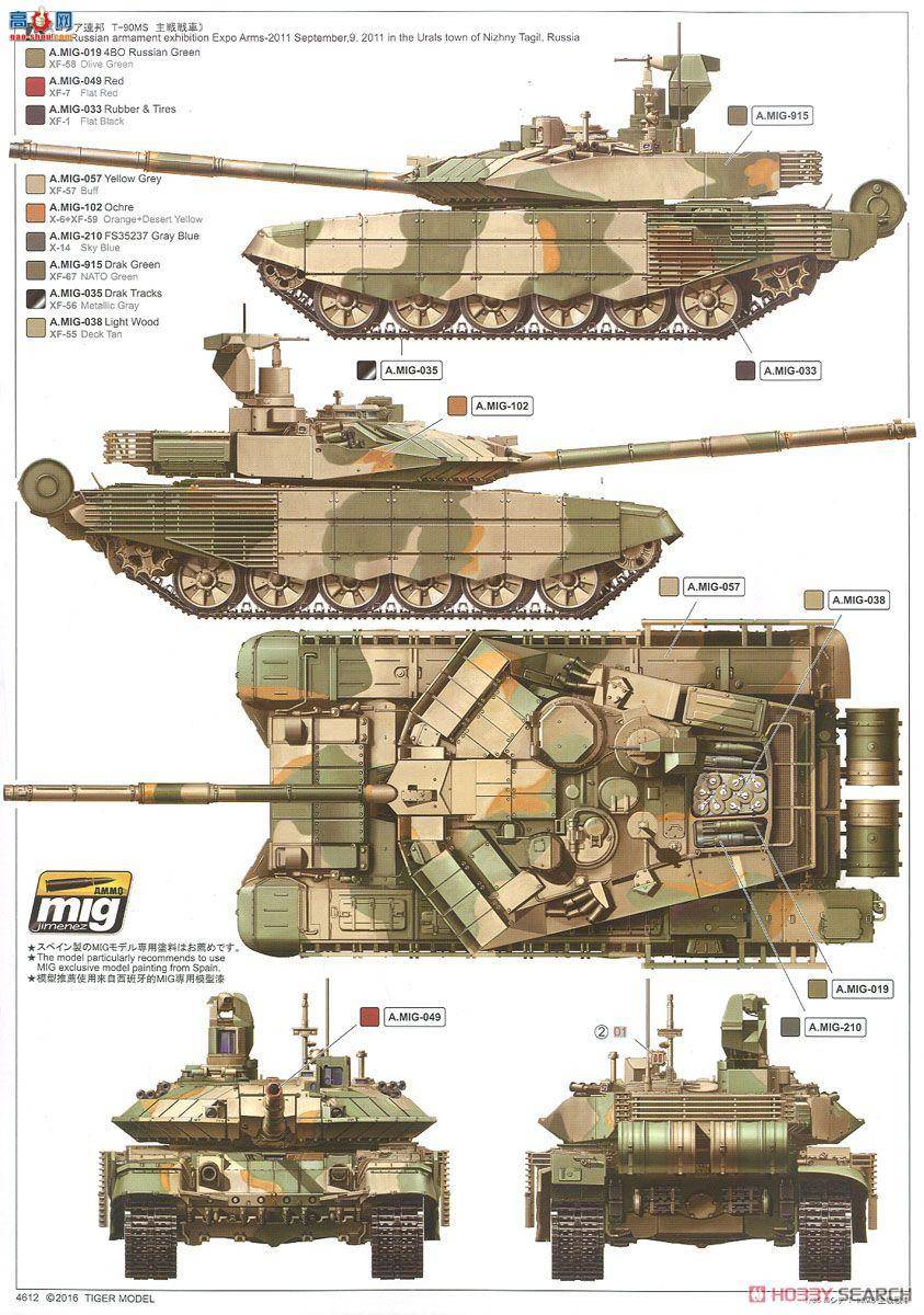 TIGER ս 4612 ˹T-90MSս̹