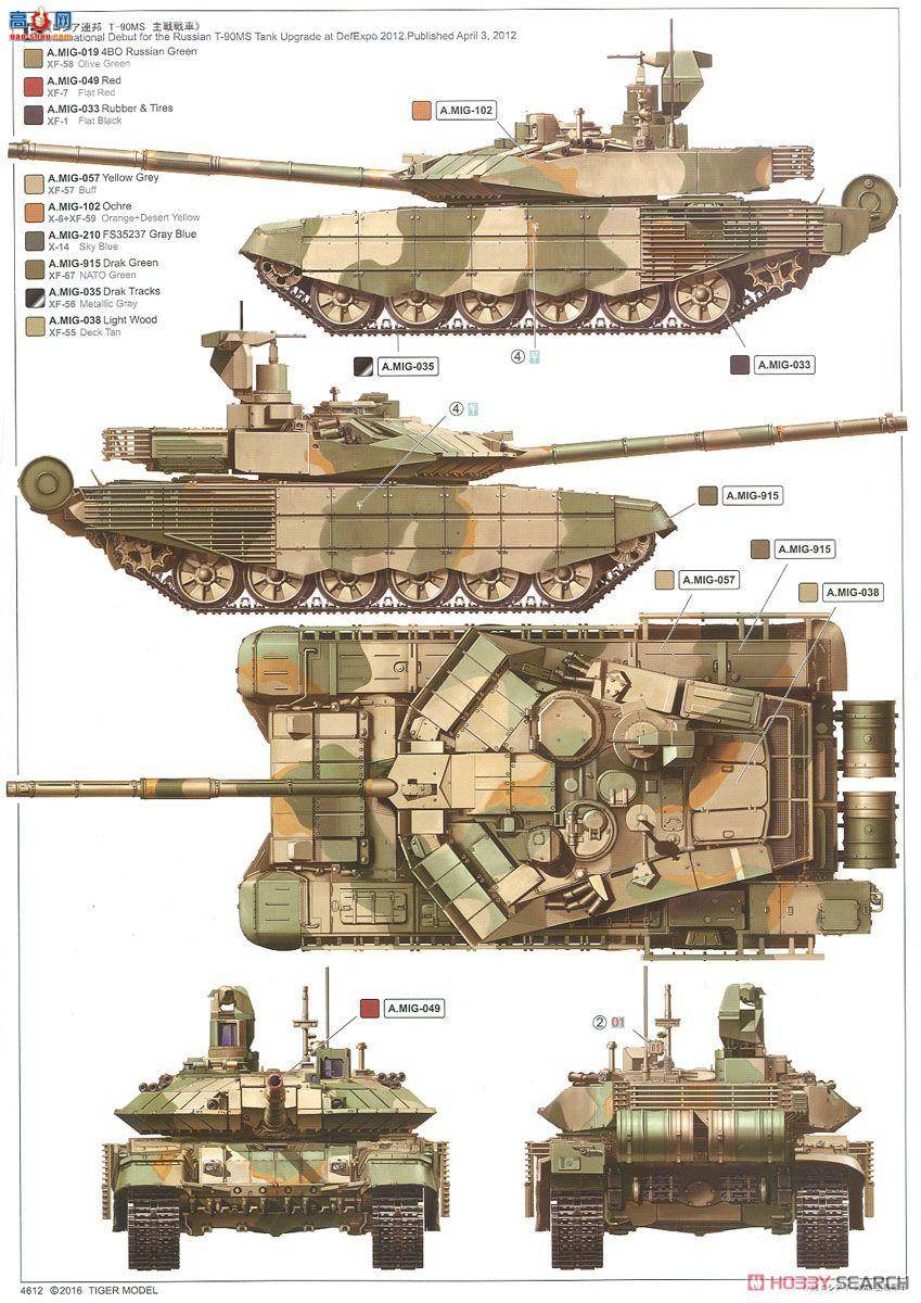 TIGER ս 4612 ˹T-90MSս̹