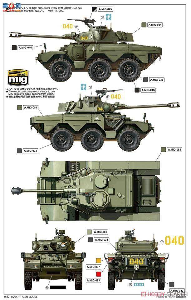 TIGER ս 4632 ִERC-90F1ʽ쳵