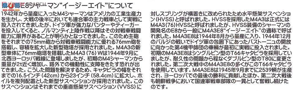 ASUKA ս 35-020 ̹M4A3E8л'װ'