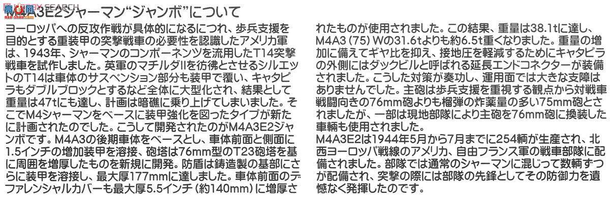 ASUKA ս 35-021 ̹M4A3E2л