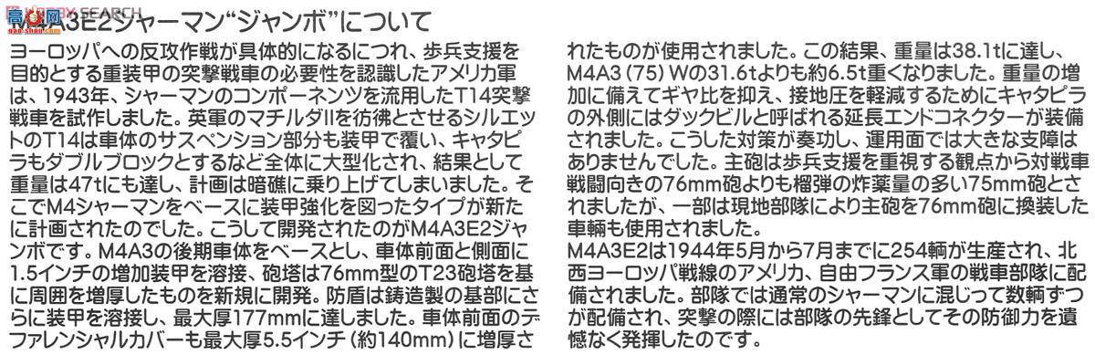 ASUKA ս 35-021 ̹M4A3E2л