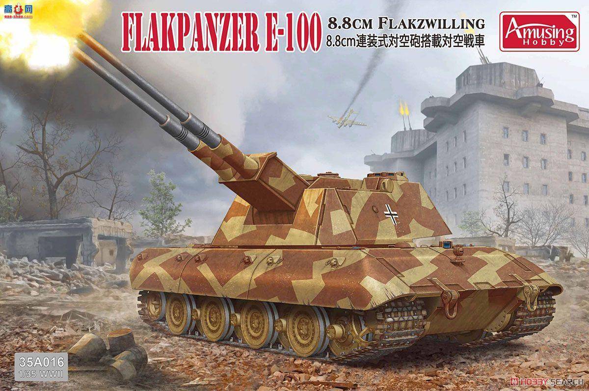 Amusing ս�� 35A016 ��E-100˫��88mm����̹��-