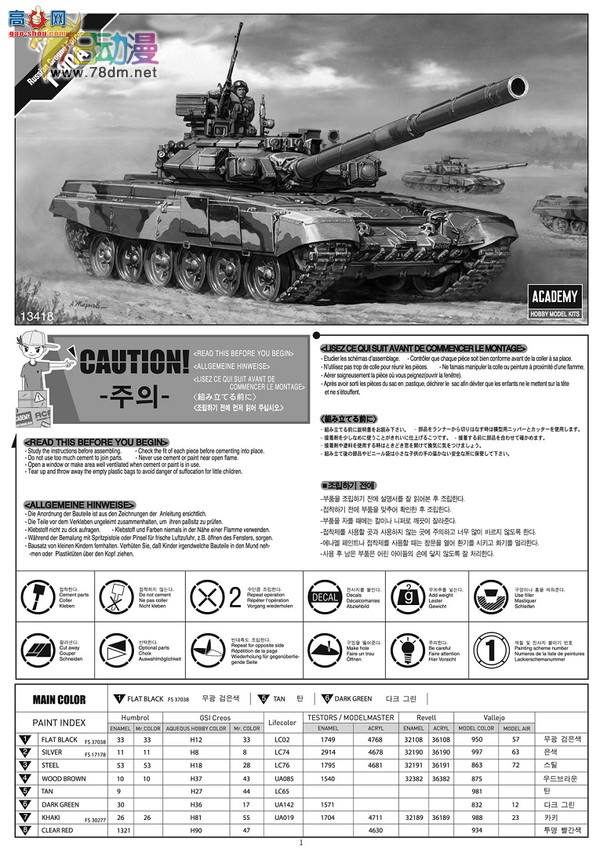  ACADEMY AM13418 T-90Aս̹