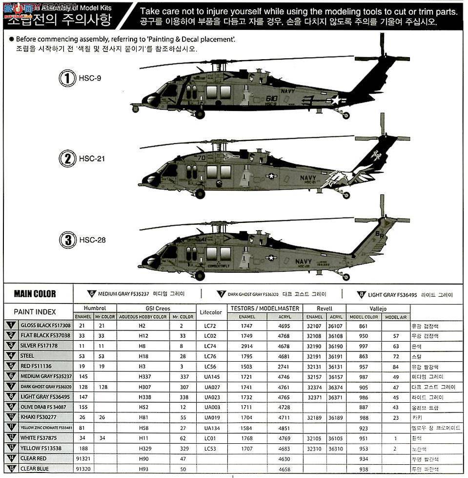  ACADEMY ֱ AM12120 USN MH-60Sӥֱ