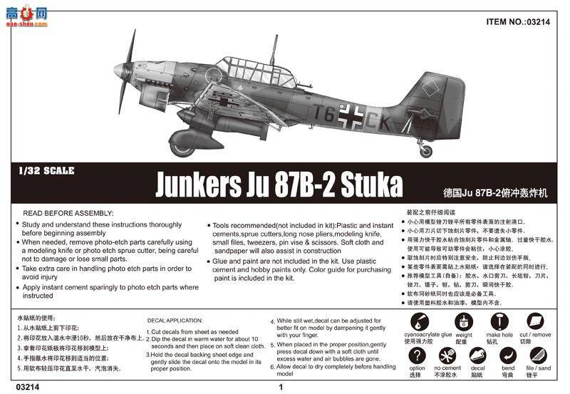 С ɻ 03214 ¹Ju-87B-2ը