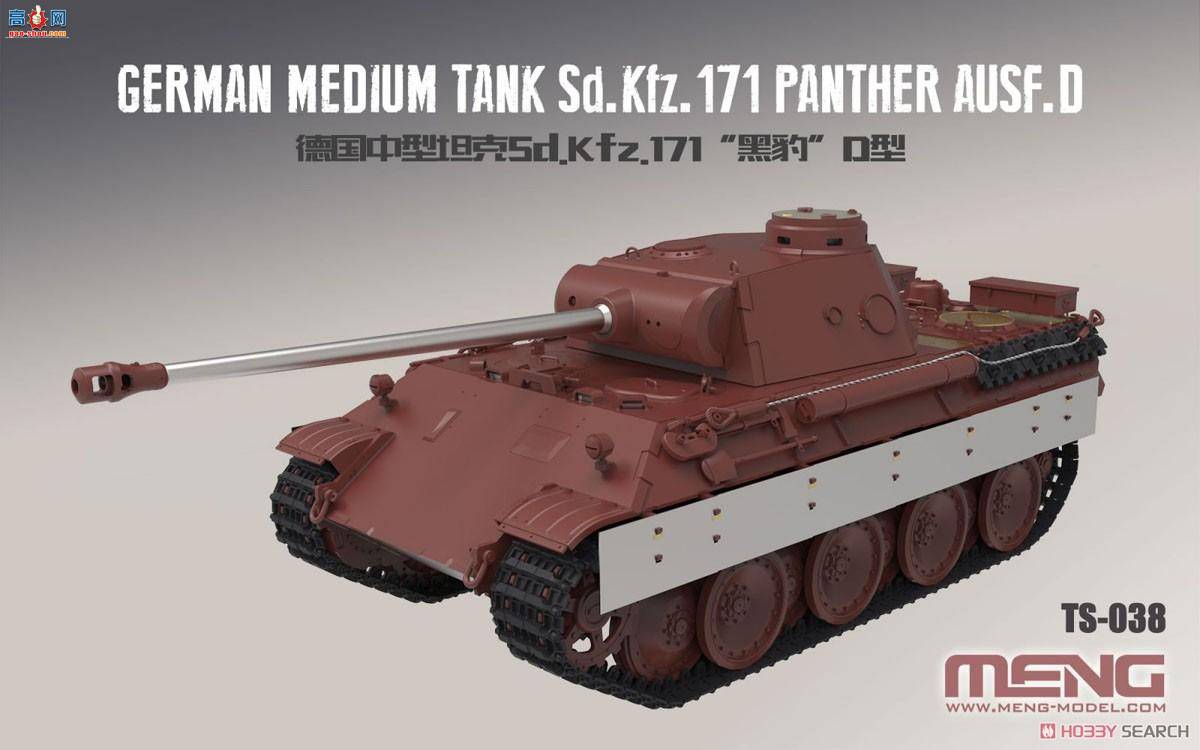 MENG ̹ TS-038 ս¹̹Sd.Kfz.171ڱD