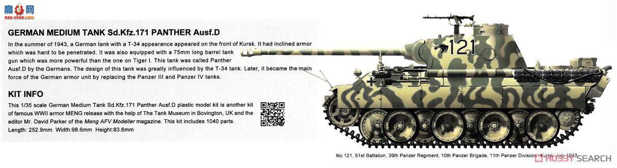 MENG ̹ TS-038 ս¹̹Sd.Kfz.171ڱD