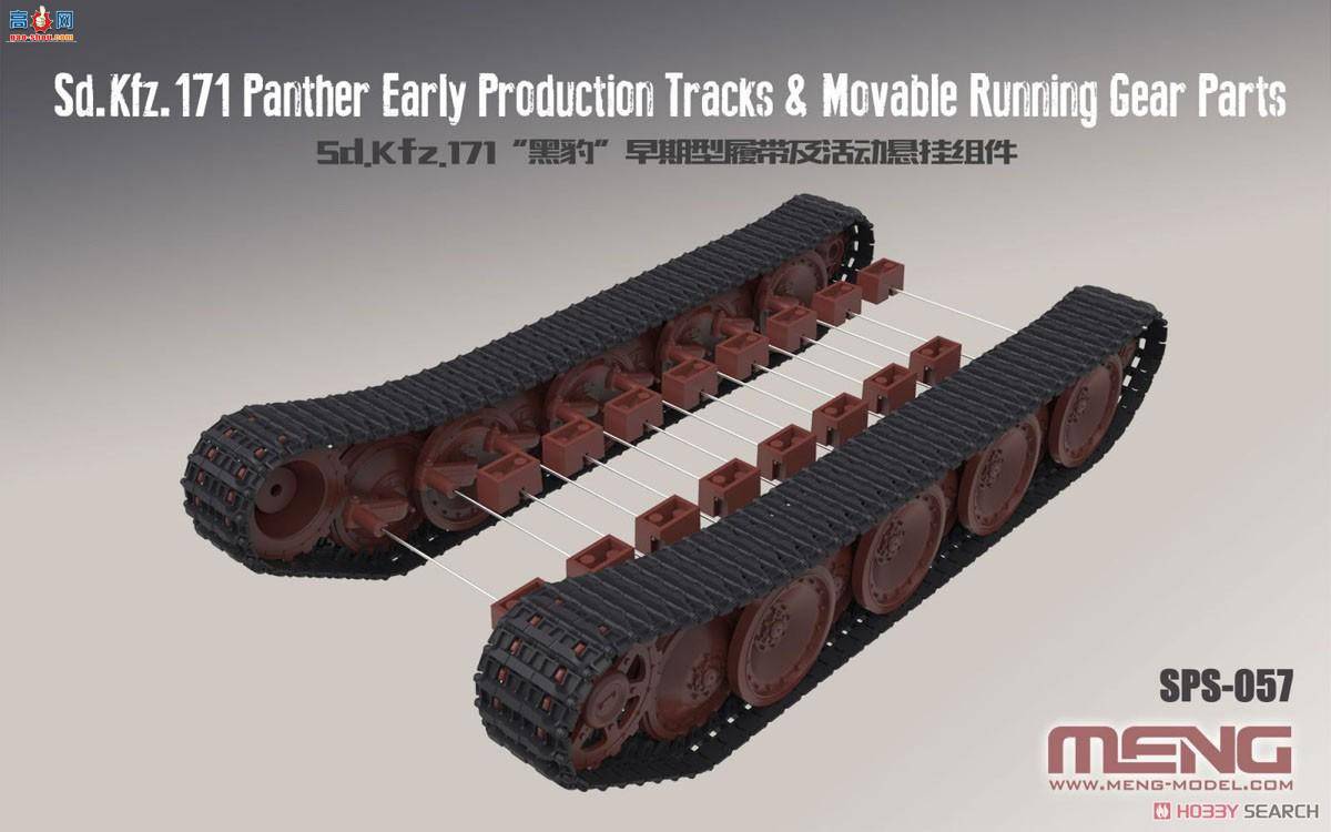 MENG Ĵ SPS-057 ¹Sd.Kfz.171D̹Ĵ