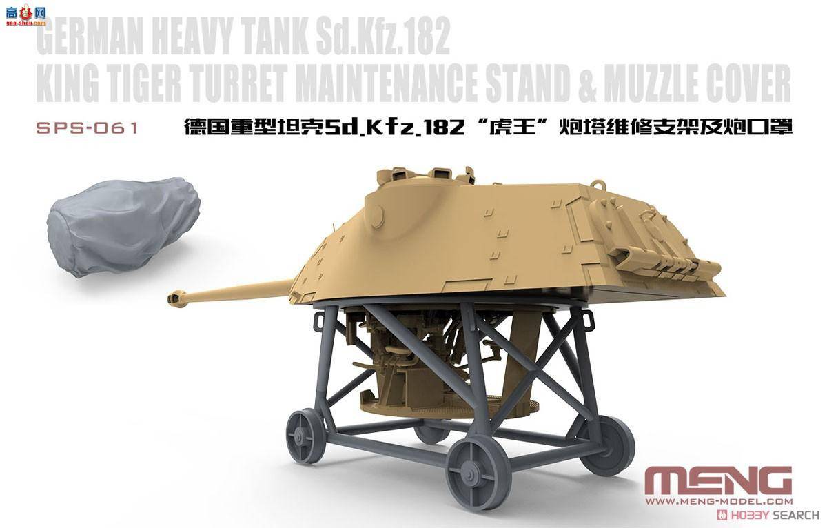 MENG  SPS-061 ¹̹sd.kfz.18Zά֧ܼڿ