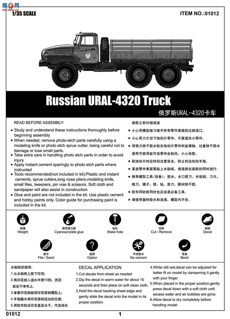 С  01012 ˹URAL-4320