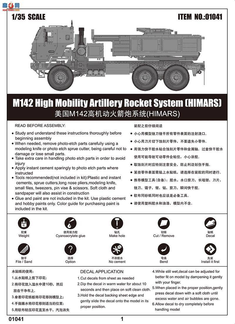 С���� ���� 01041 ����M142�߻��������ϵͳ(HIMARS)