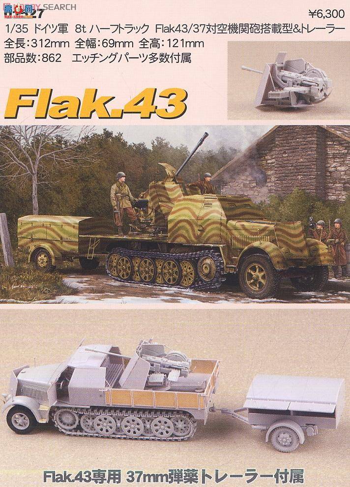 С���� ���Ĵ� 01527 �¹�37����Flak43��(Sd.Kfz.72)���Ĵ����и���