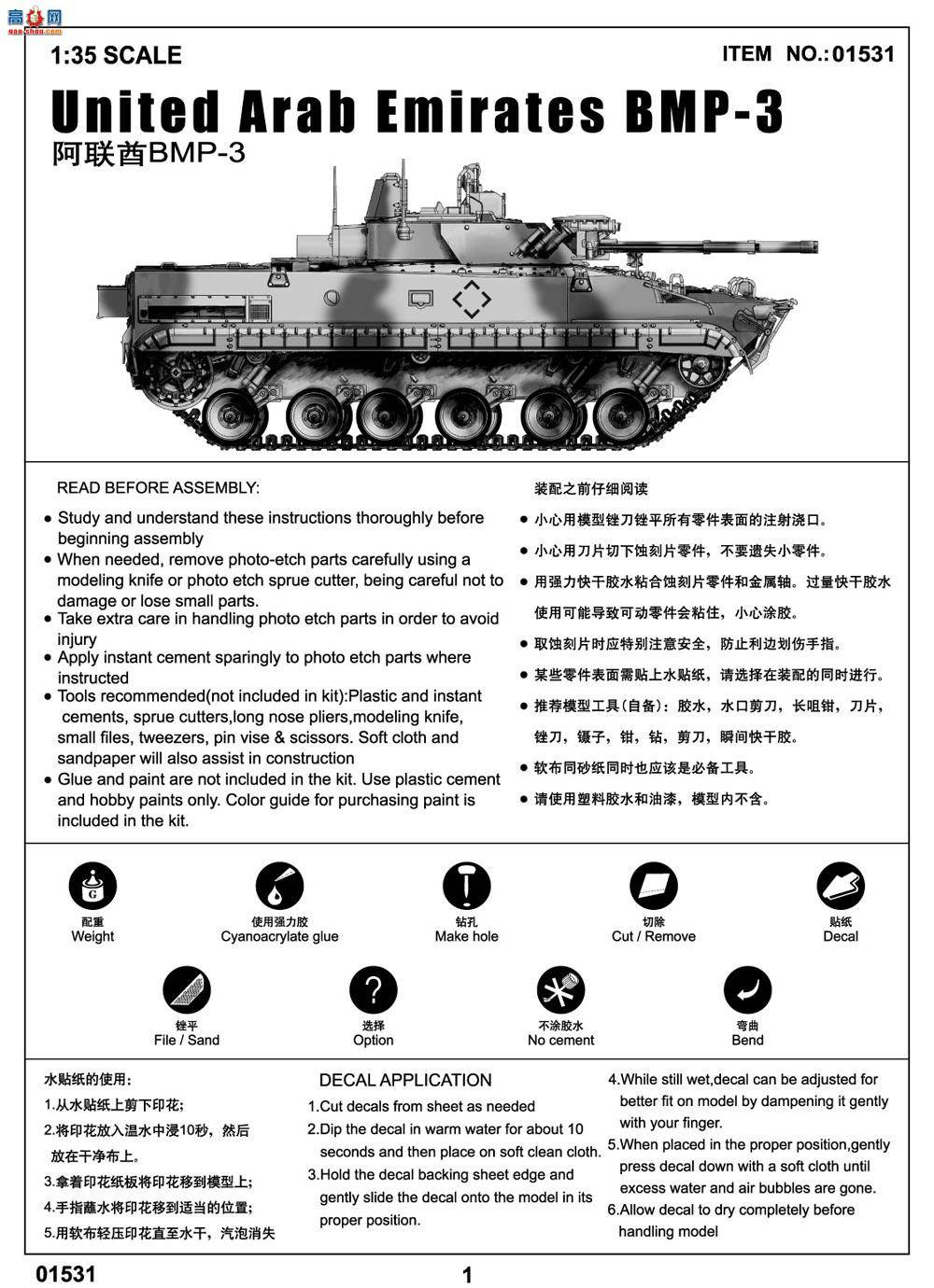 С���� ս�� 01531 ������ BMP-3