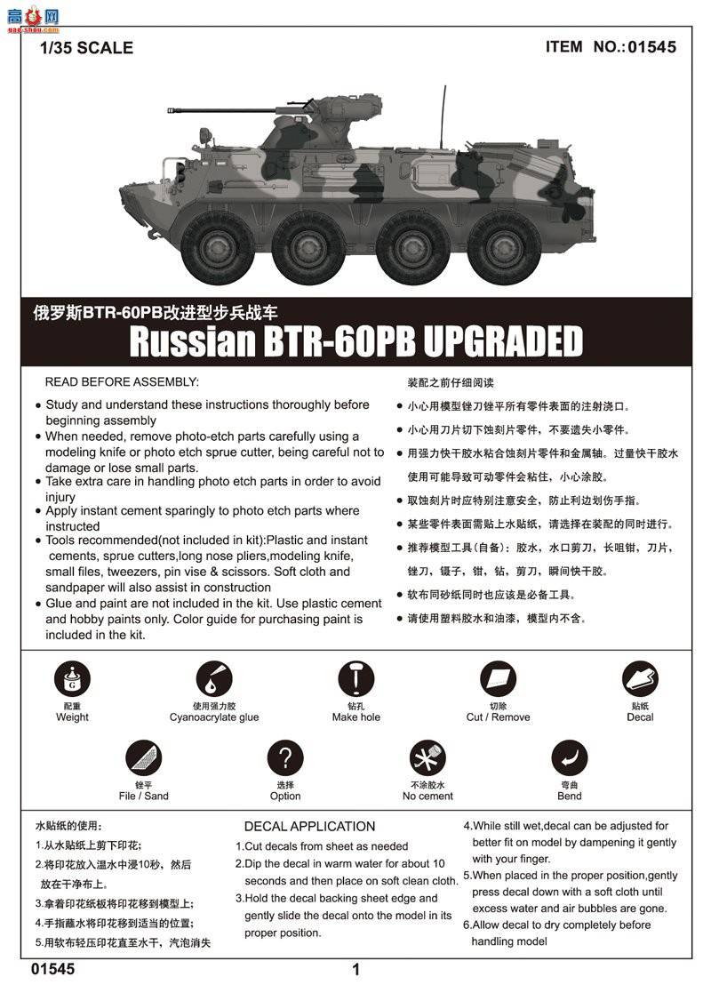 С װ׳ 01545 ˹BTR-60PBĽͲս
