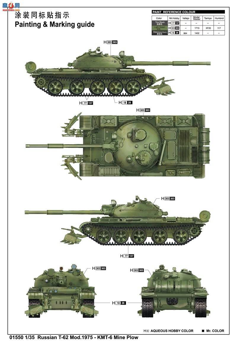 С ̹ 01550 ˹T-62̹1975ʹKMT-6ɨ