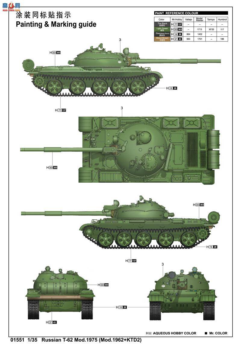 С���� ̹�� 01551 ����˹T-62̹��1975����(1962����+KTD2)