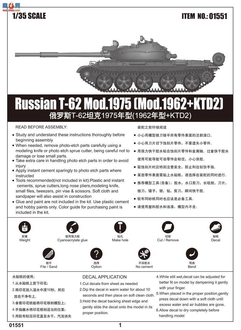 С���� ̹�� 01551 ����˹T-62̹��1975����(1962����+KTD2)